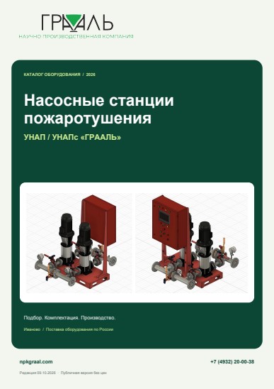 Обложка: Каталог УНАП: пожаротушение